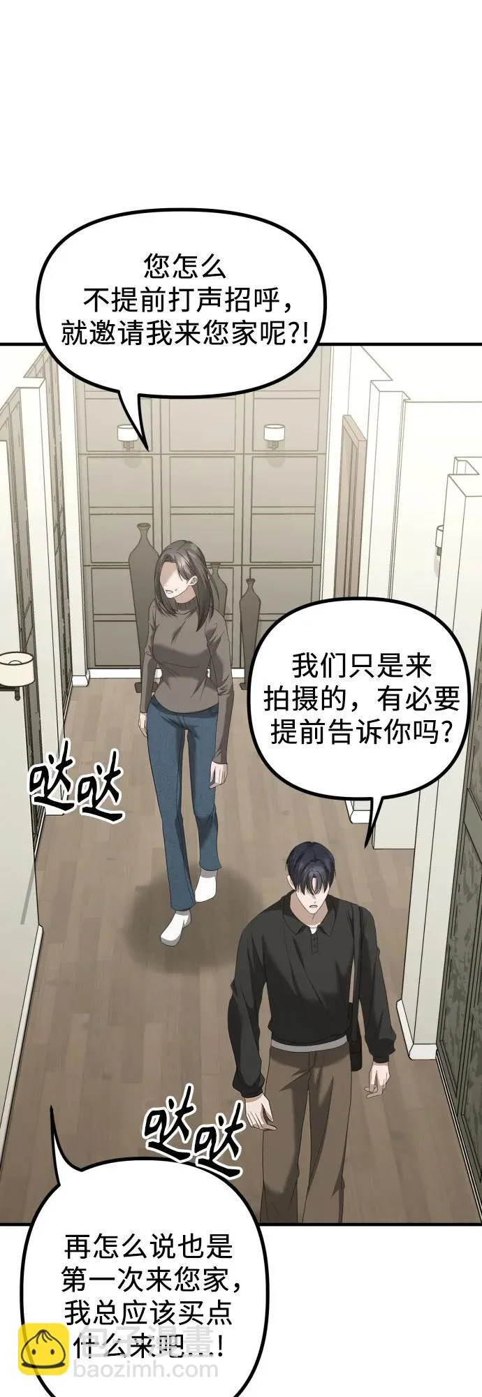第32话 影子(3) 第6页
