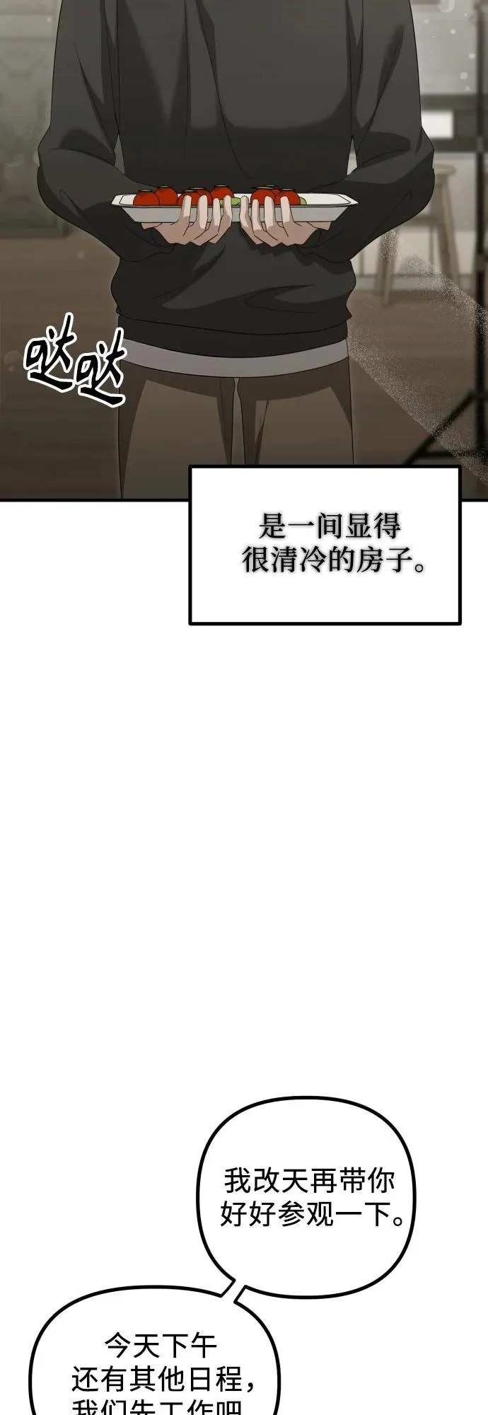 第32话 影子(3) 第11页