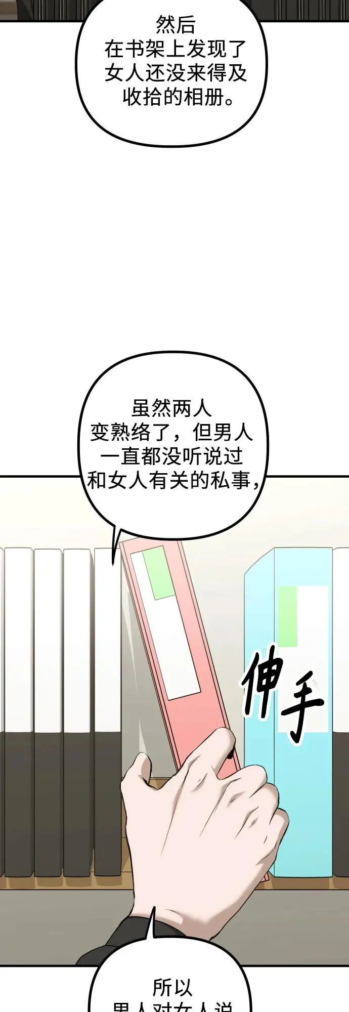 第32话 影子(3) 第16页