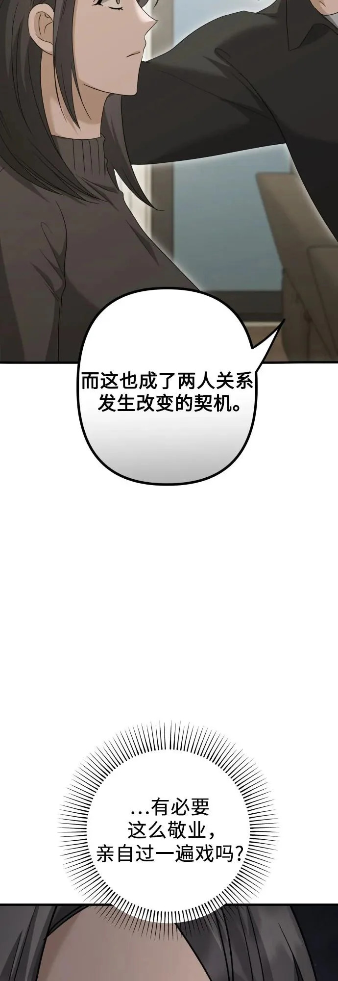 第32话 影子(3) 第19页