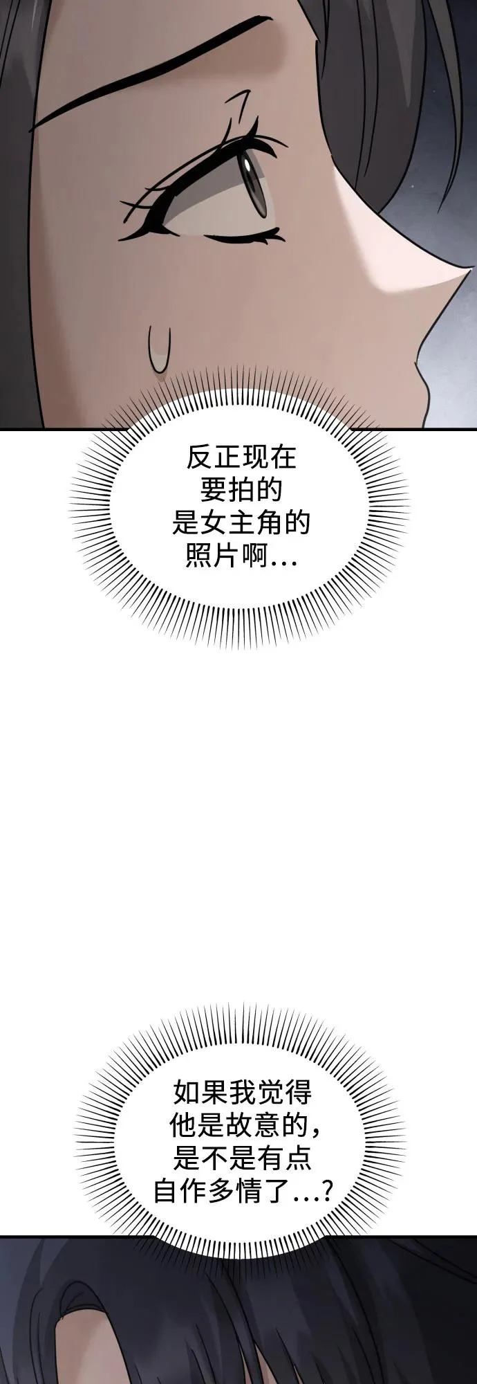 第32话 影子(3) 第20页