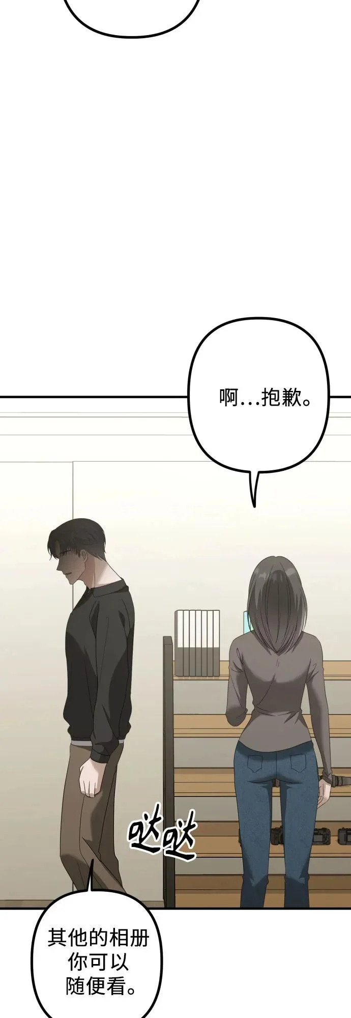 第32话 影子(3) 第30页