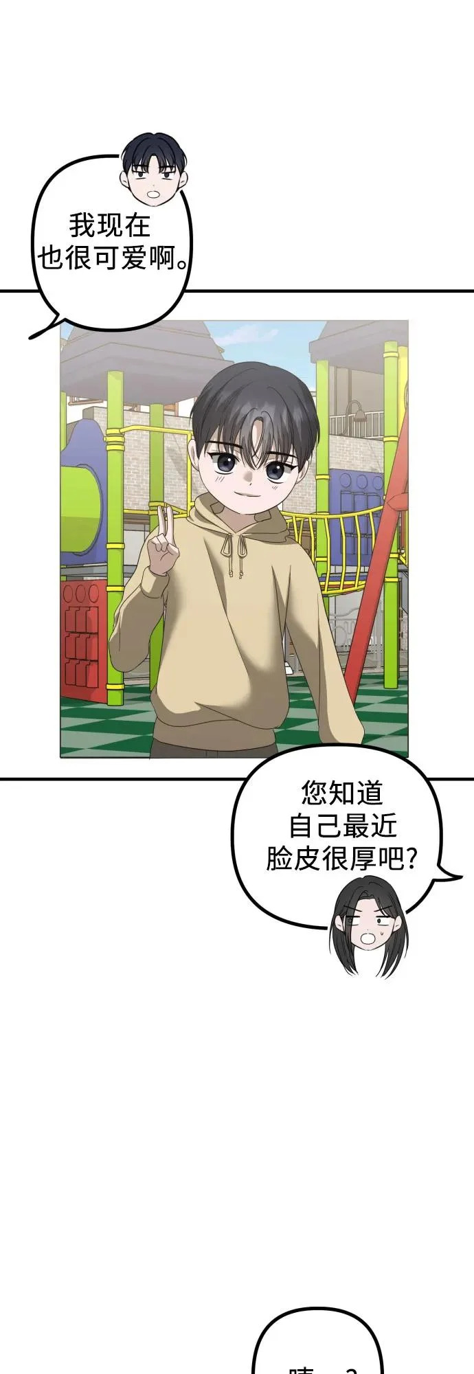 第32话 影子(3) 第36页