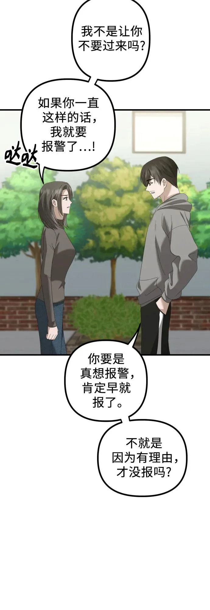 第32话 影子(3) 第46页