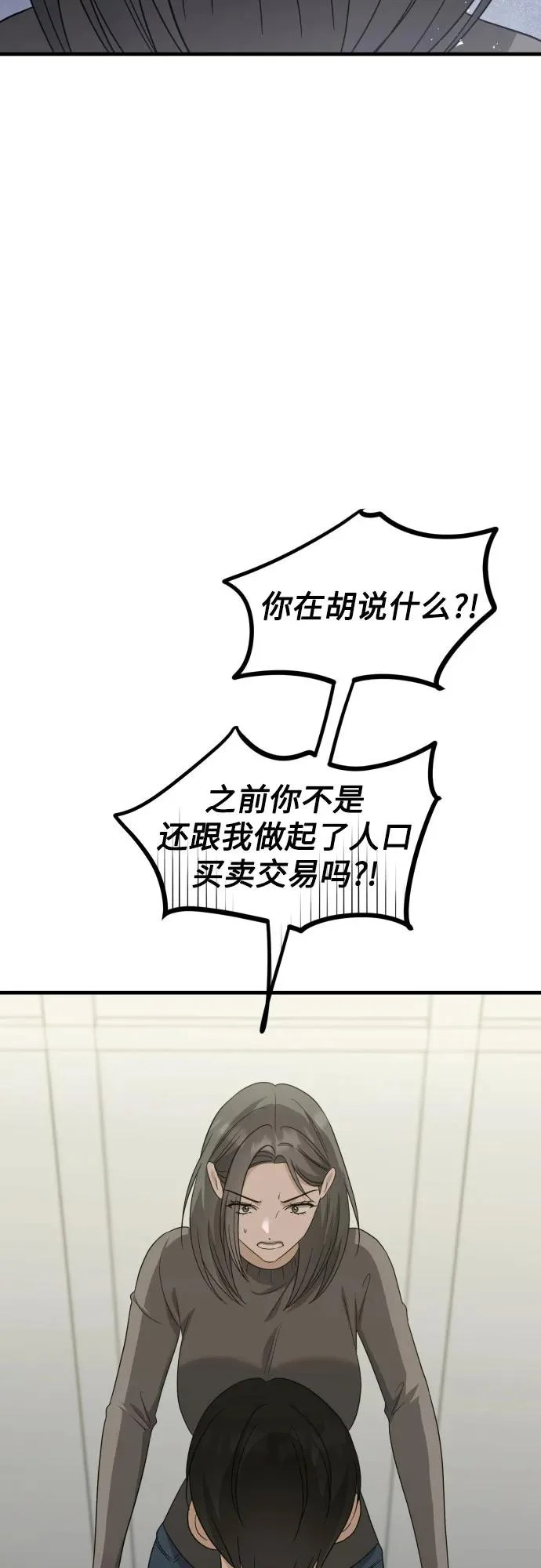 第32话 影子(3) 第53页