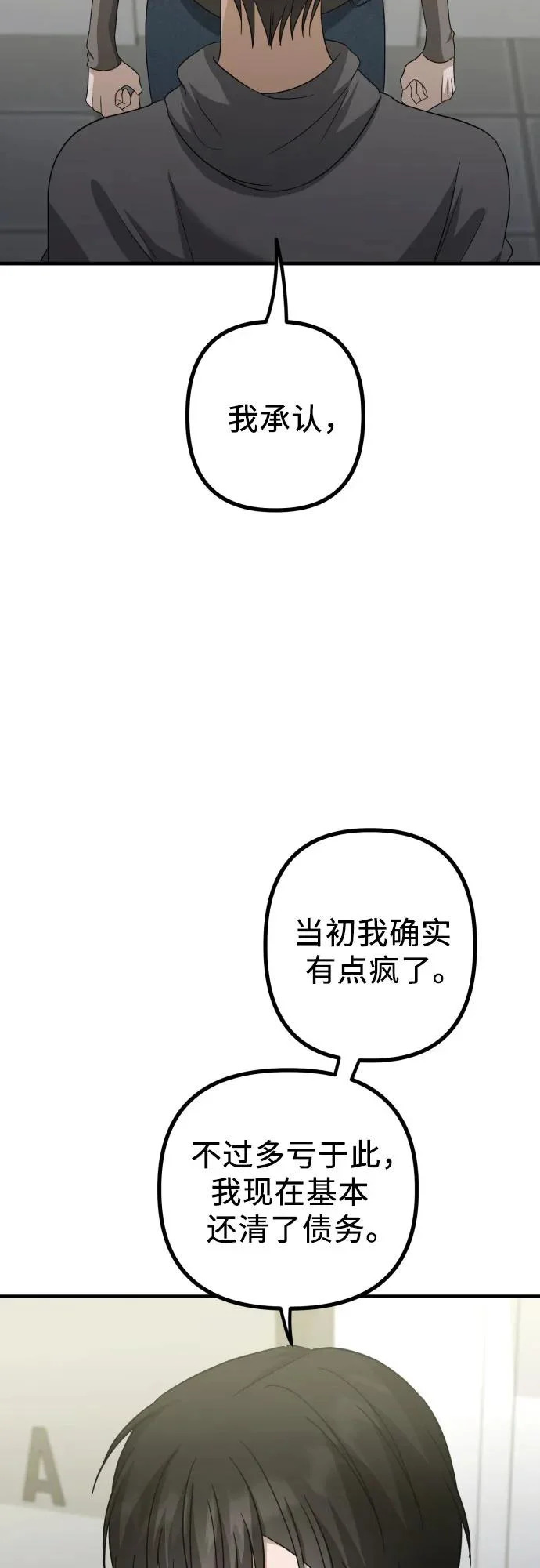 第32话 影子(3) 第54页