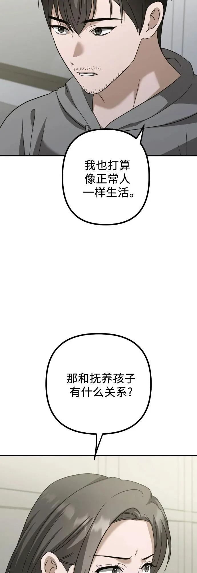 第32话 影子(3) 第55页