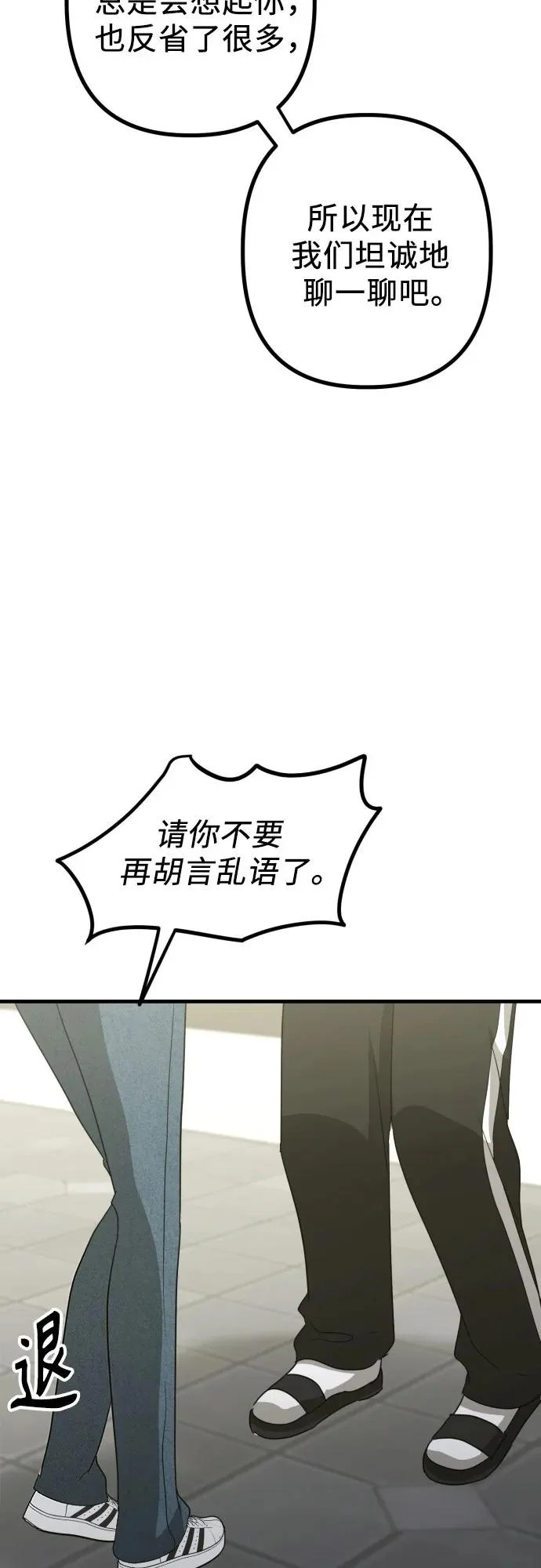 第32话 影子(3) 第58页
