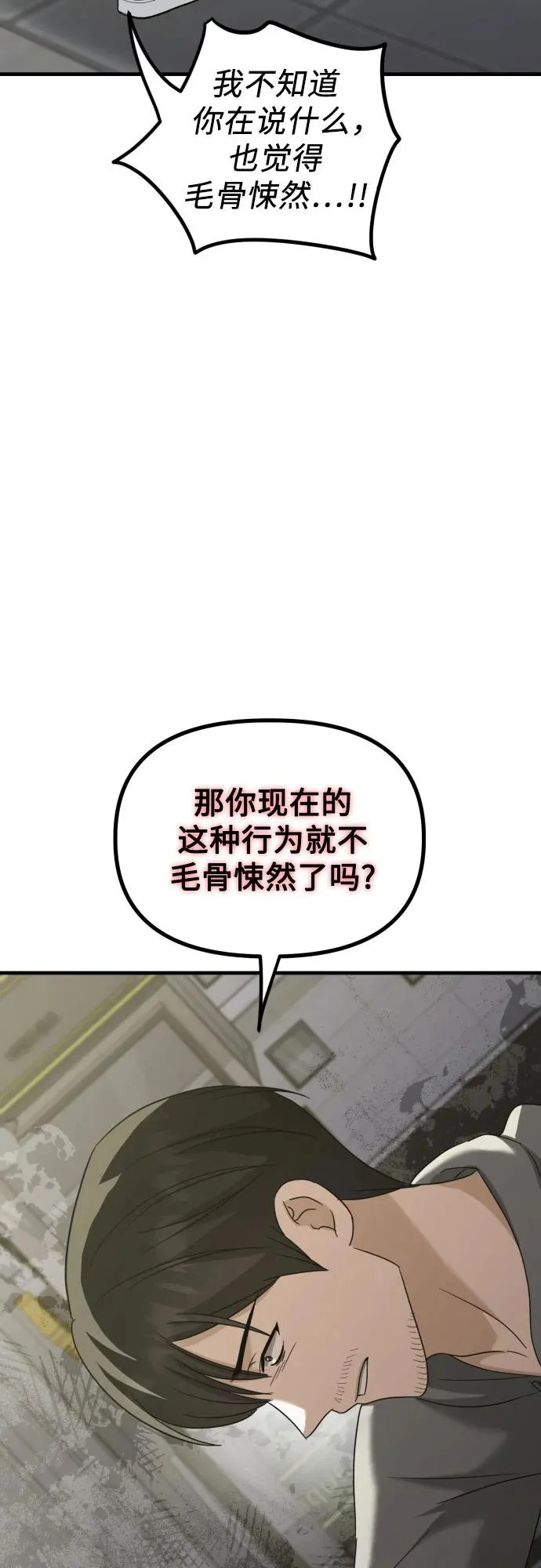 第32话 影子(3) 第59页