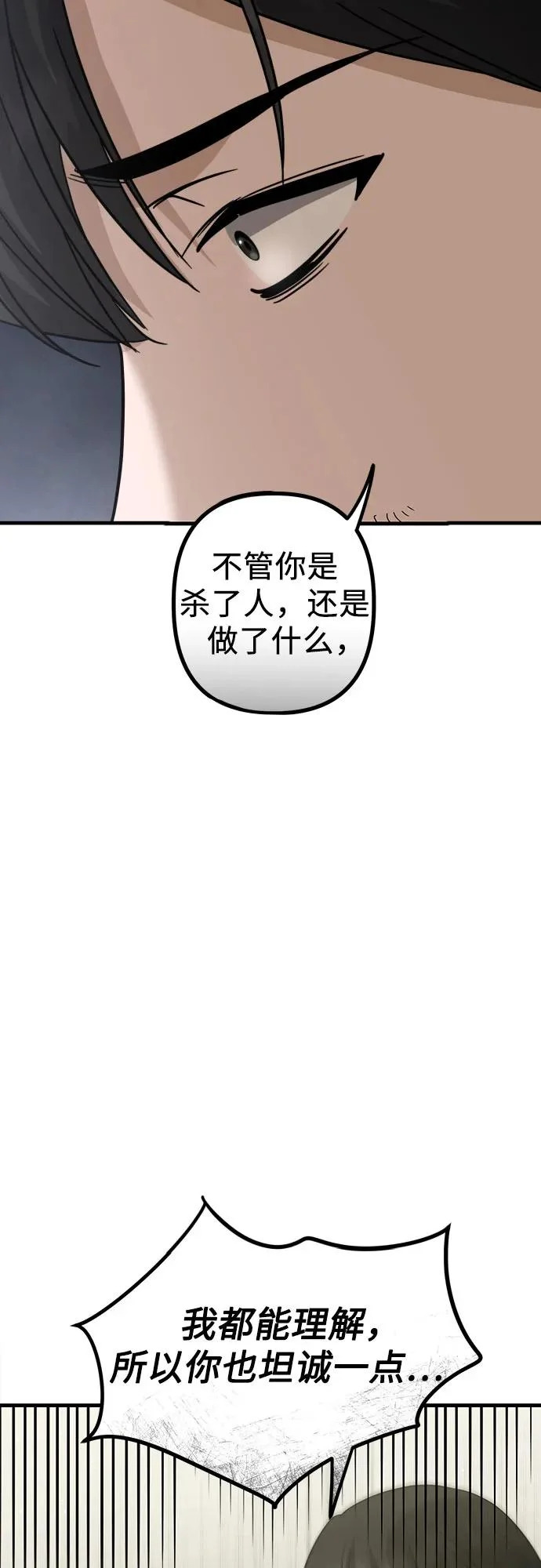 第32话 影子(3) 第61页