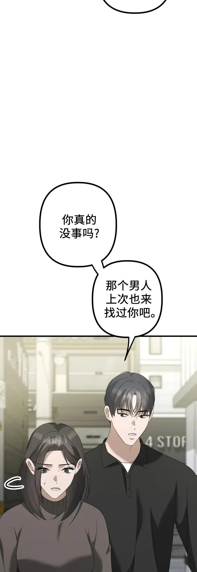第32话 影子(3) 第68页