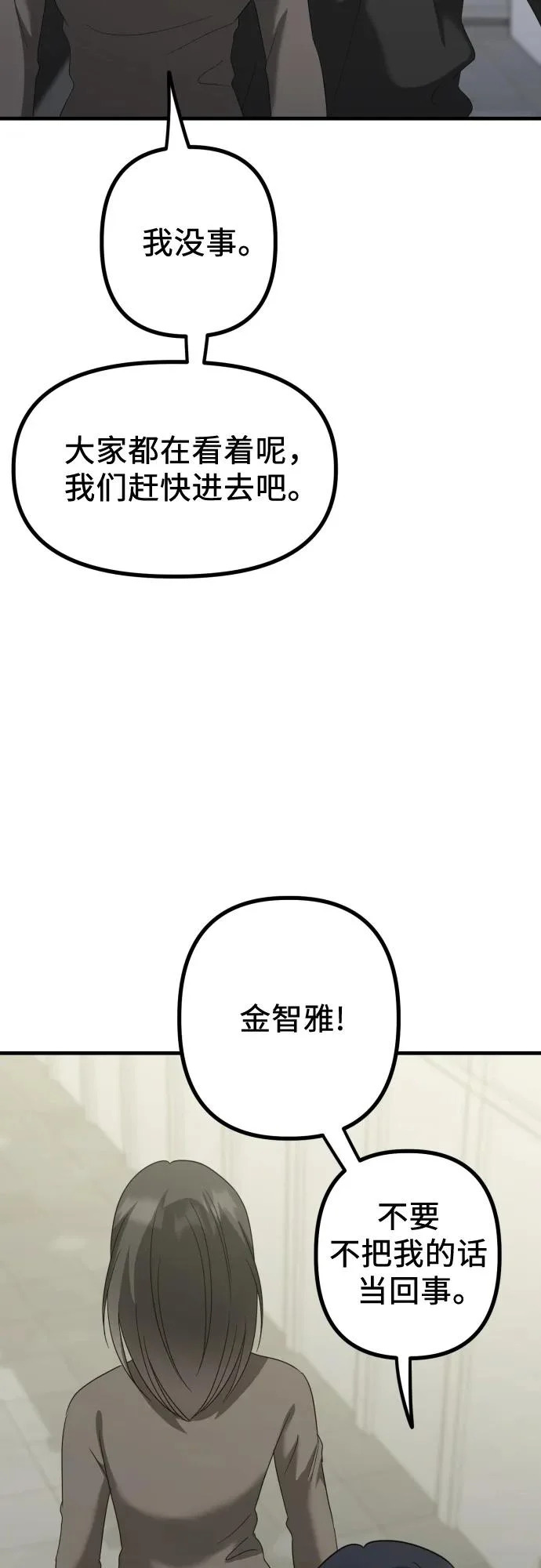 第32话 影子(3) 第69页