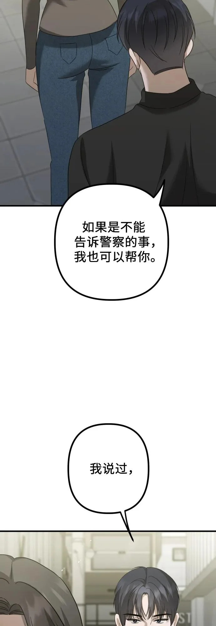 第32话 影子(3) 第70页
