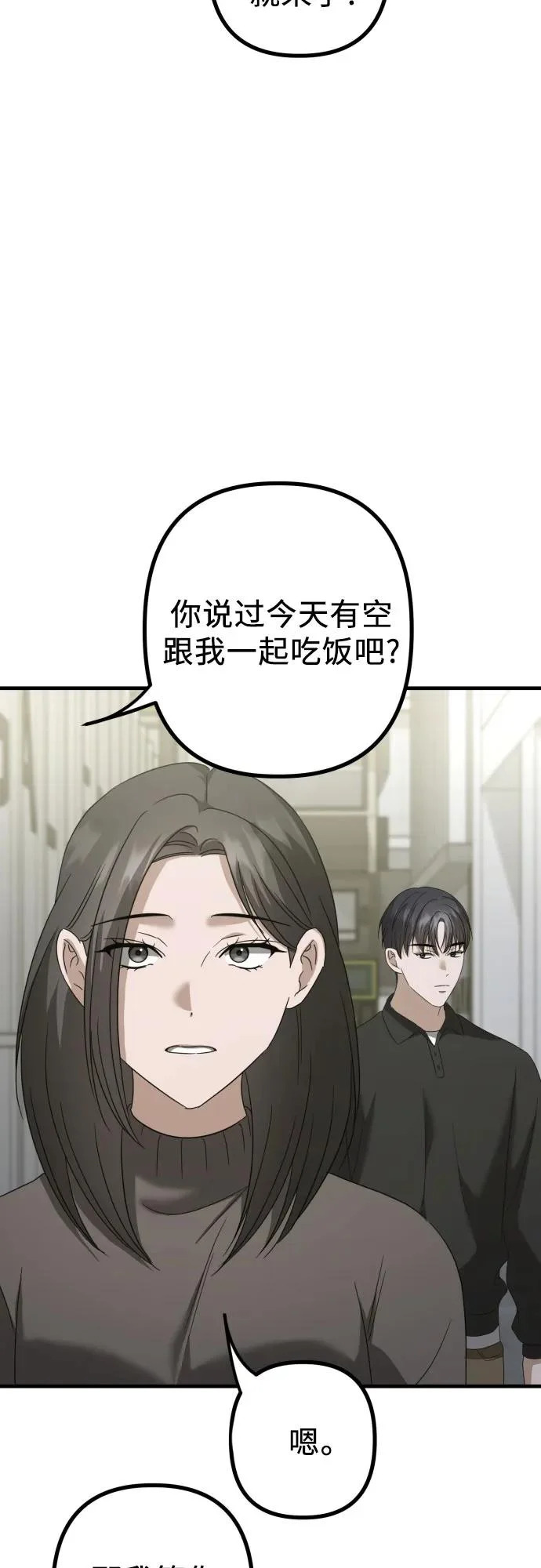 第32话 影子(3) 第77页