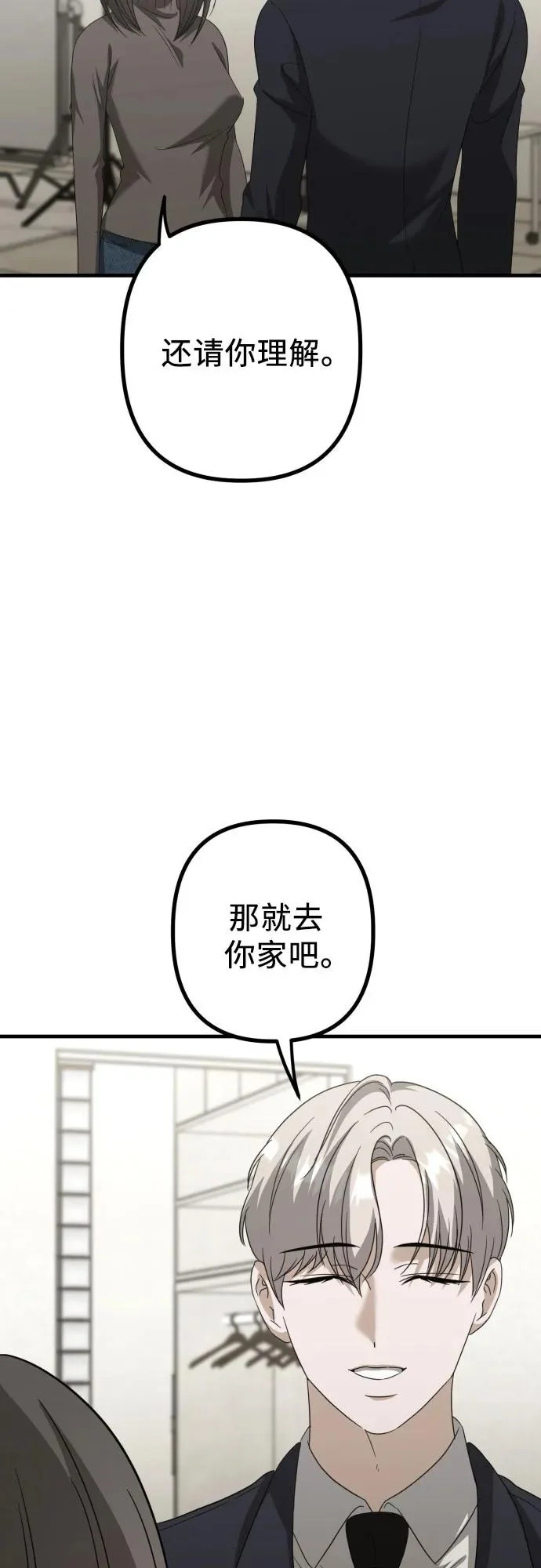 第32话 影子(3) 第80页