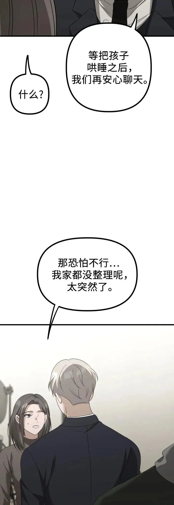 第32话 影子(3) 第81页