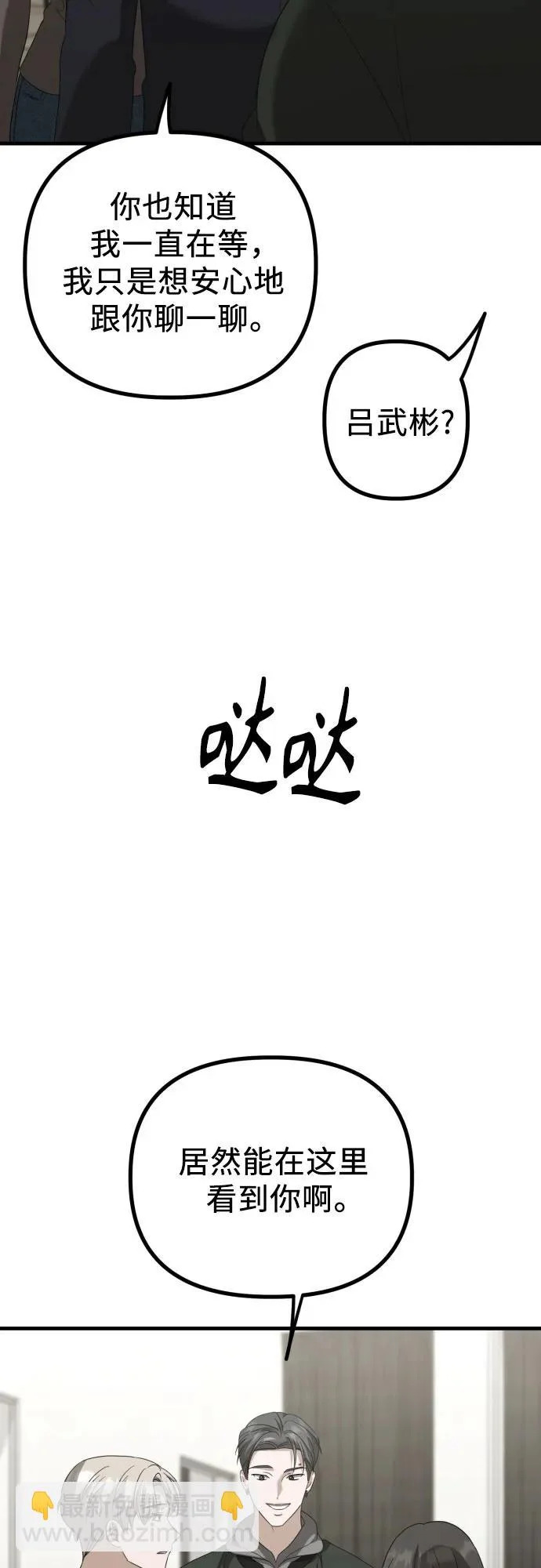 第32话 影子(3) 第82页