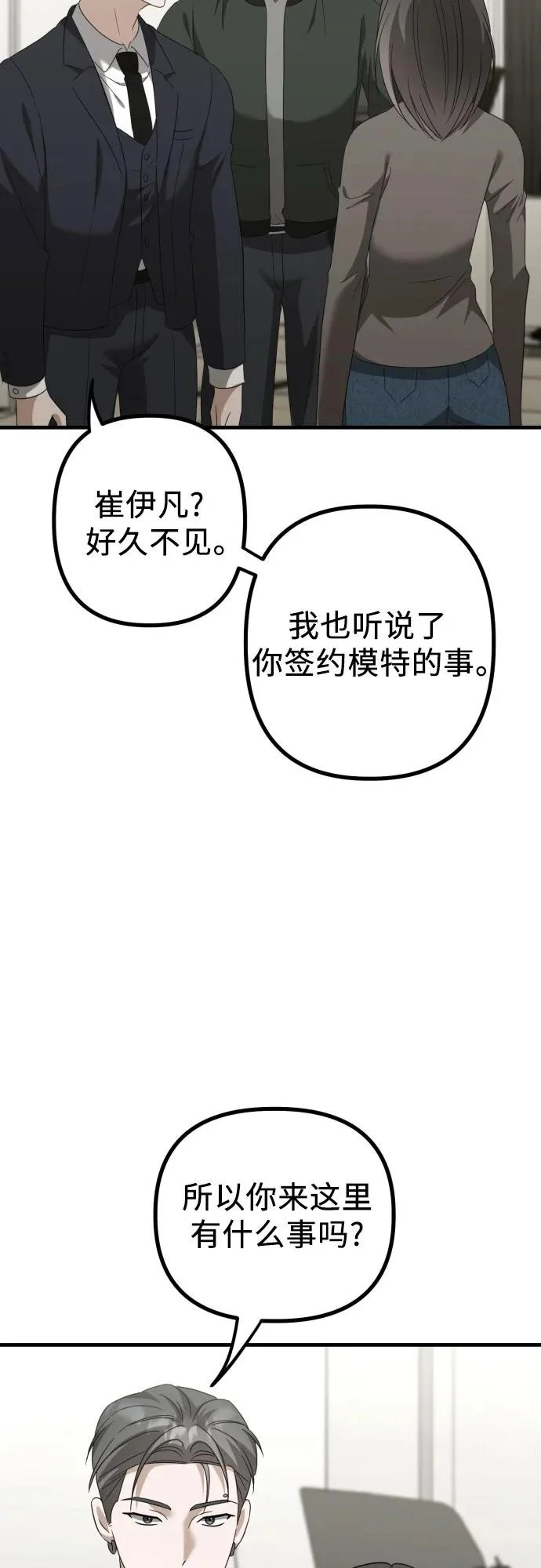 第32话 影子(3) 第83页