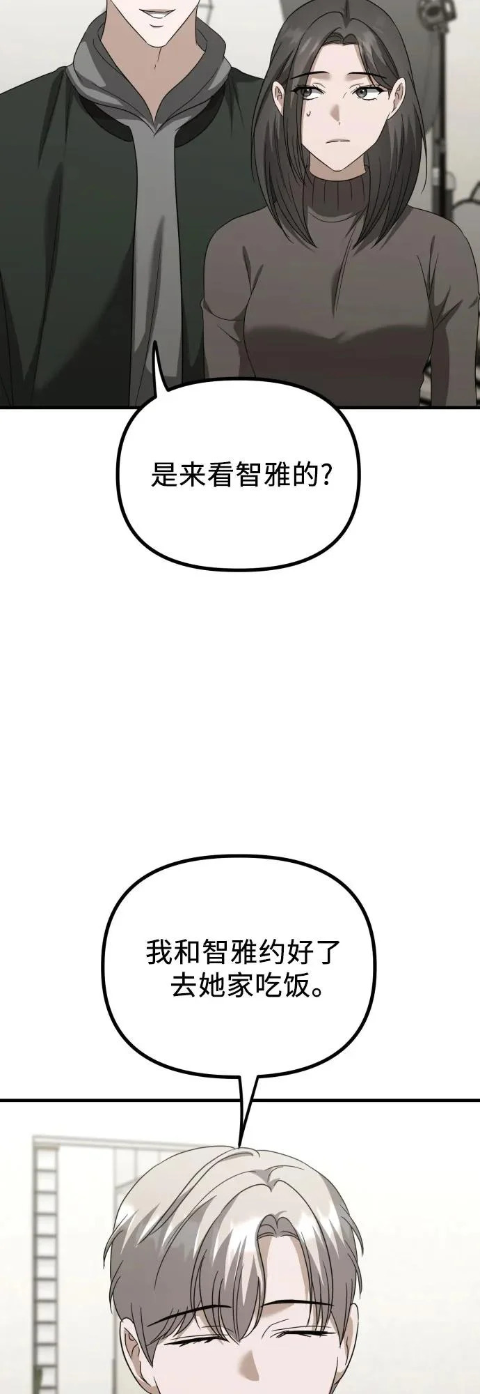第32话 影子(3) 第84页