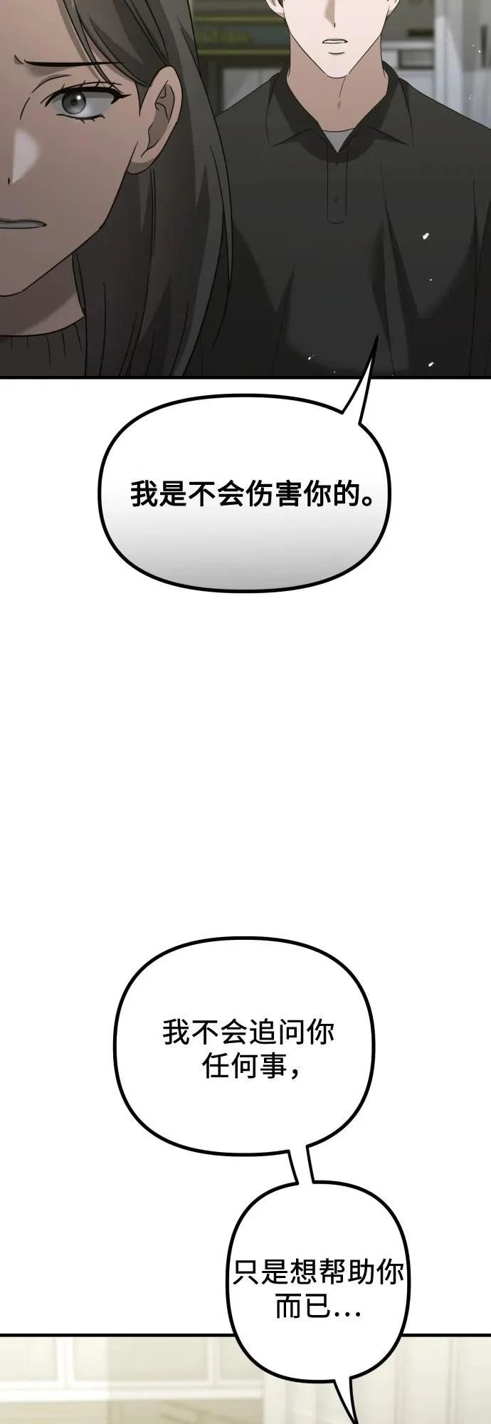 第32话 影子(3) 第71页