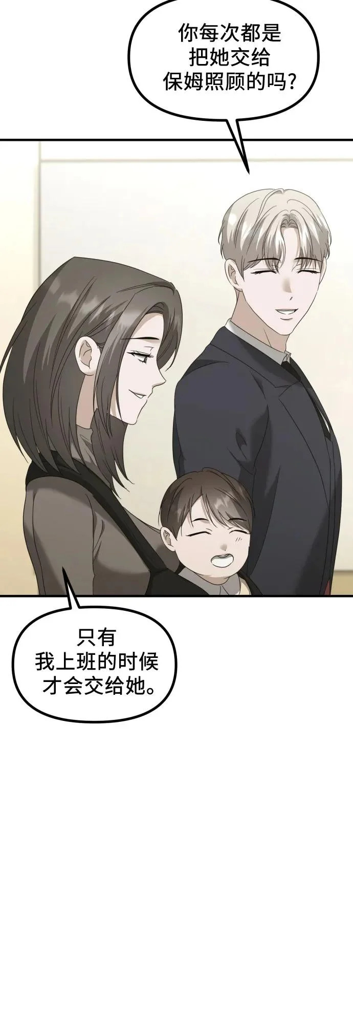 第33话 金智雅的男人(1) 第4页