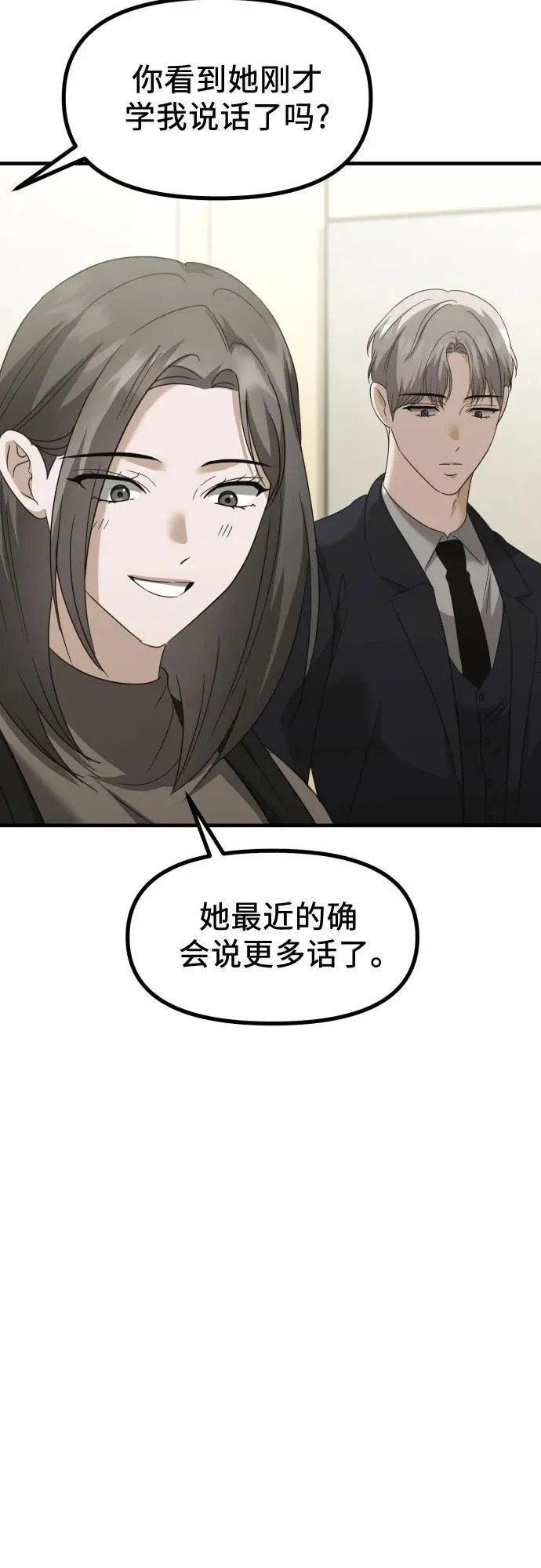 第33话 金智雅的男人(1) 第6页