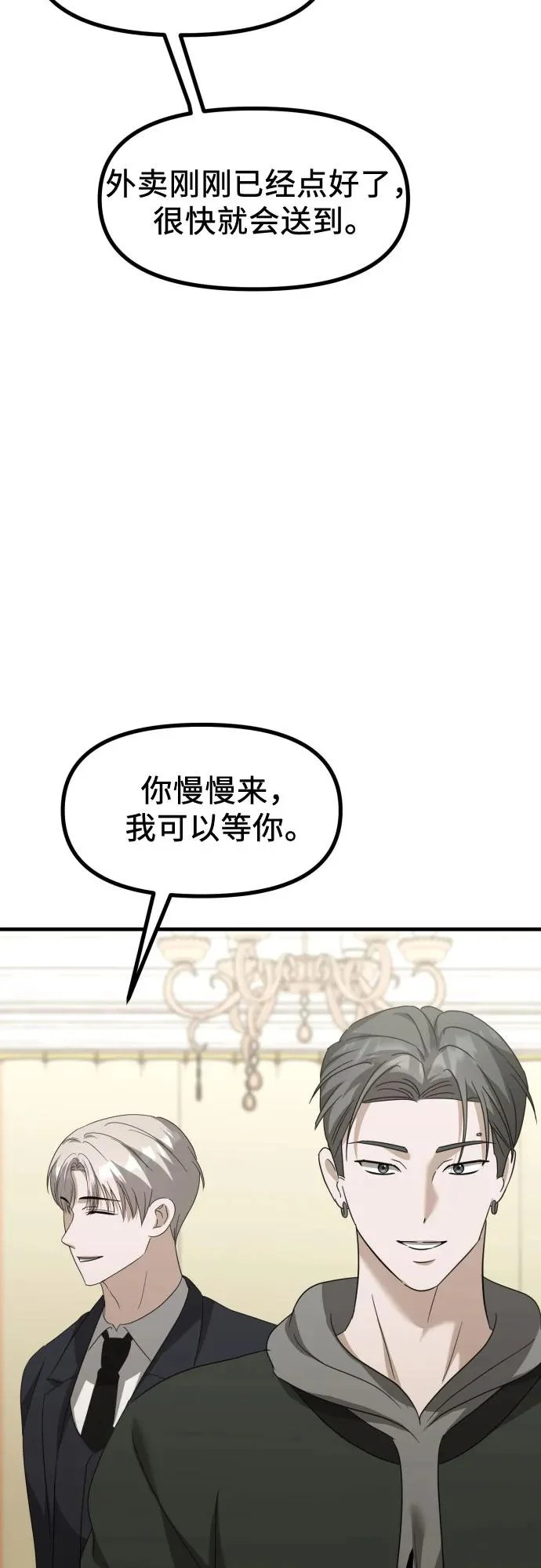 第33话 金智雅的男人(1) 第8页