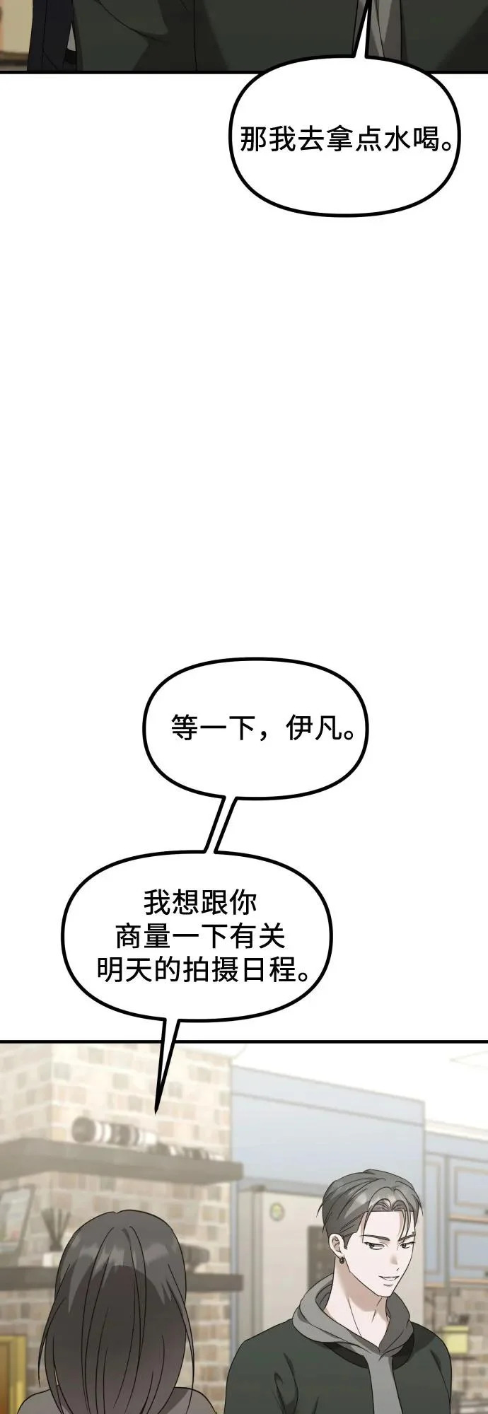 第33话 金智雅的男人(1) 第9页