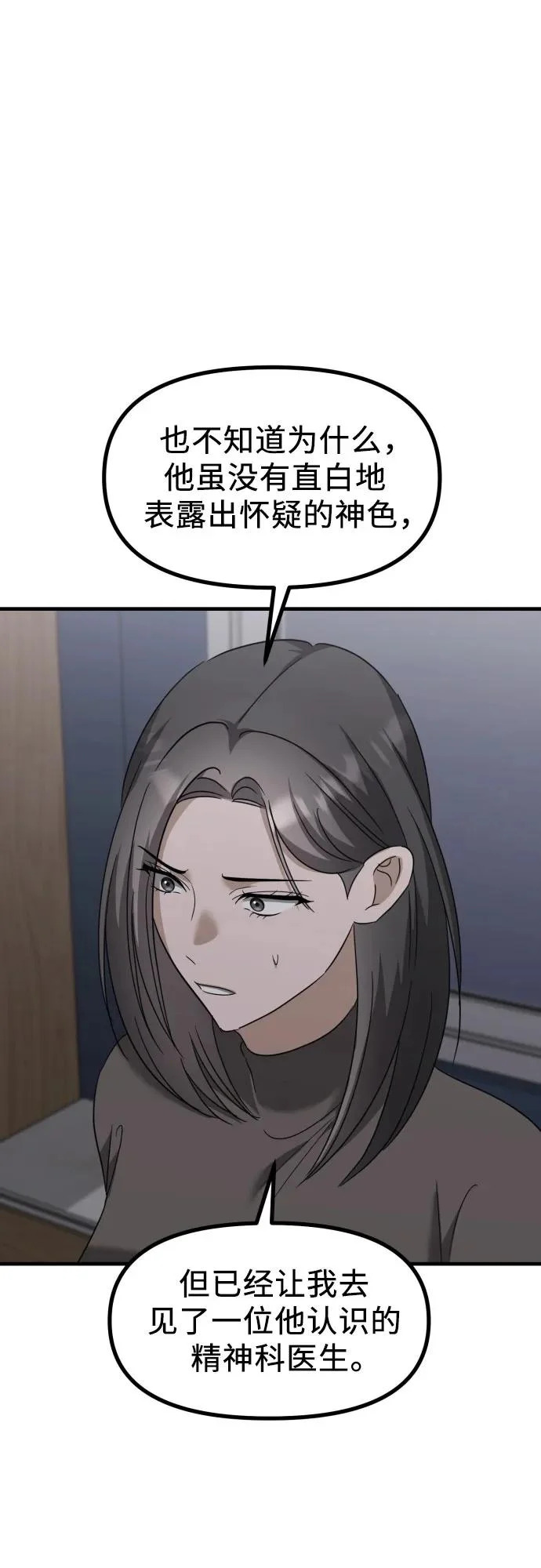 第33话 金智雅的男人(1) 第13页