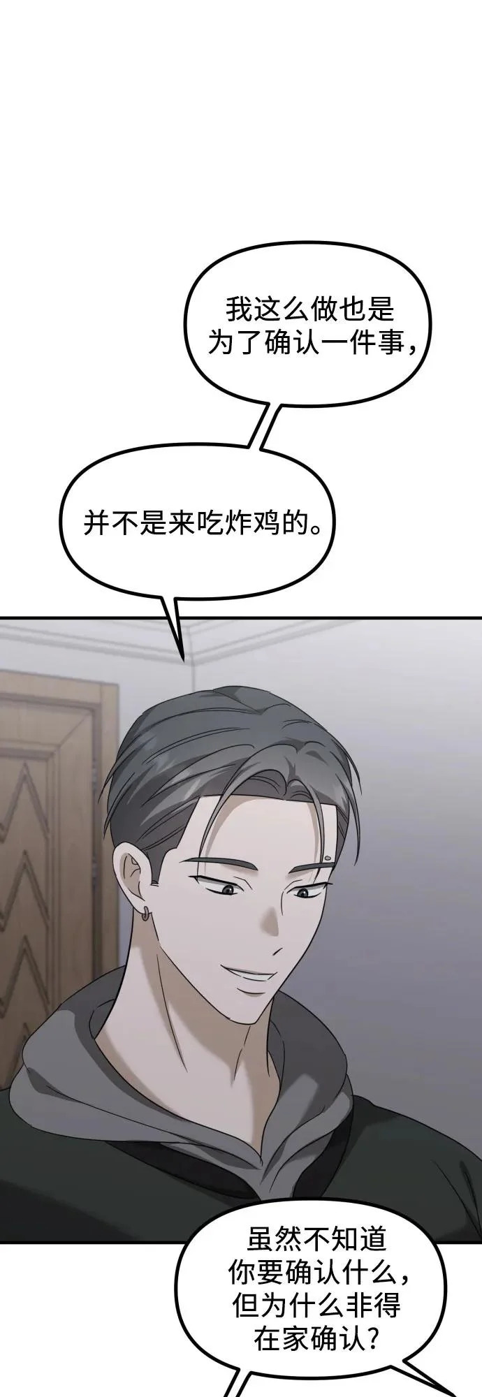 第33话 金智雅的男人(1) 第14页