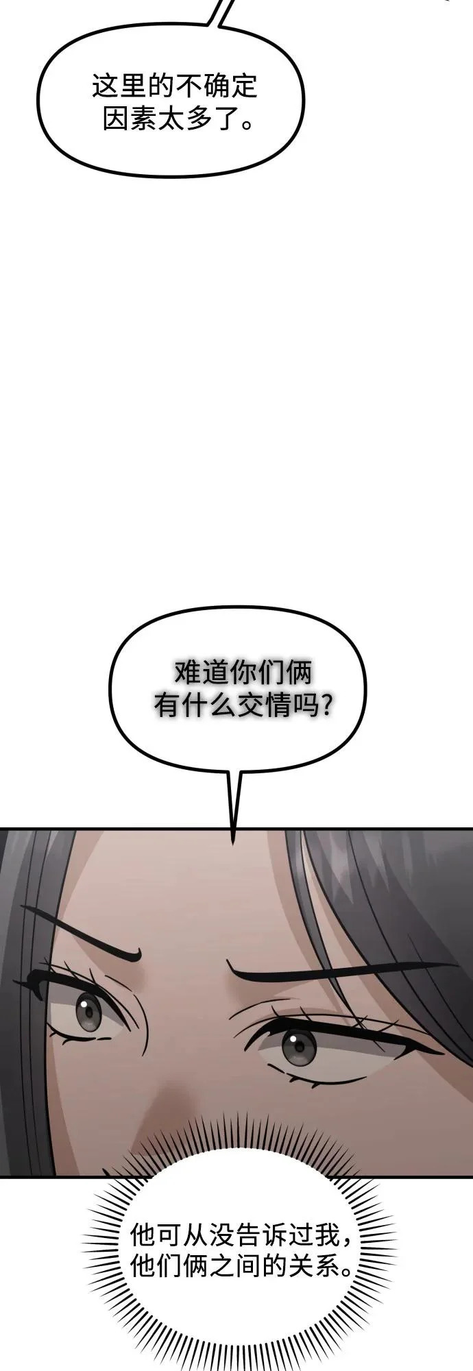 第33话 金智雅的男人(1) 第15页