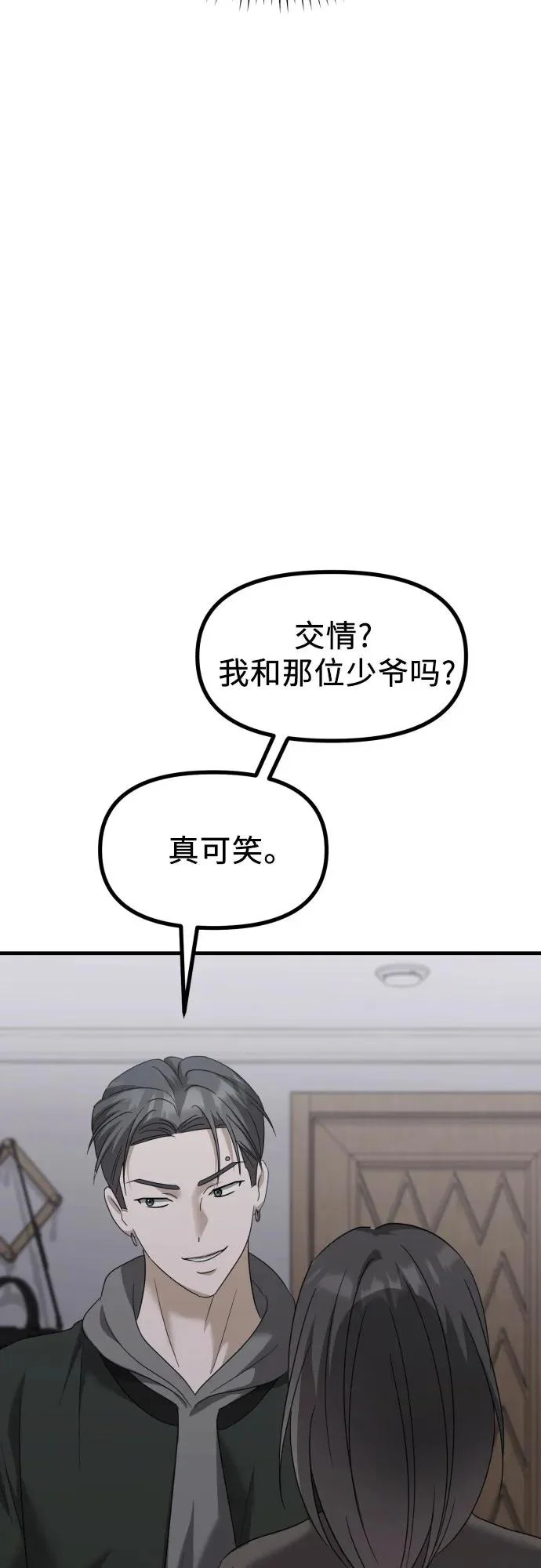 第33话 金智雅的男人(1) 第16页