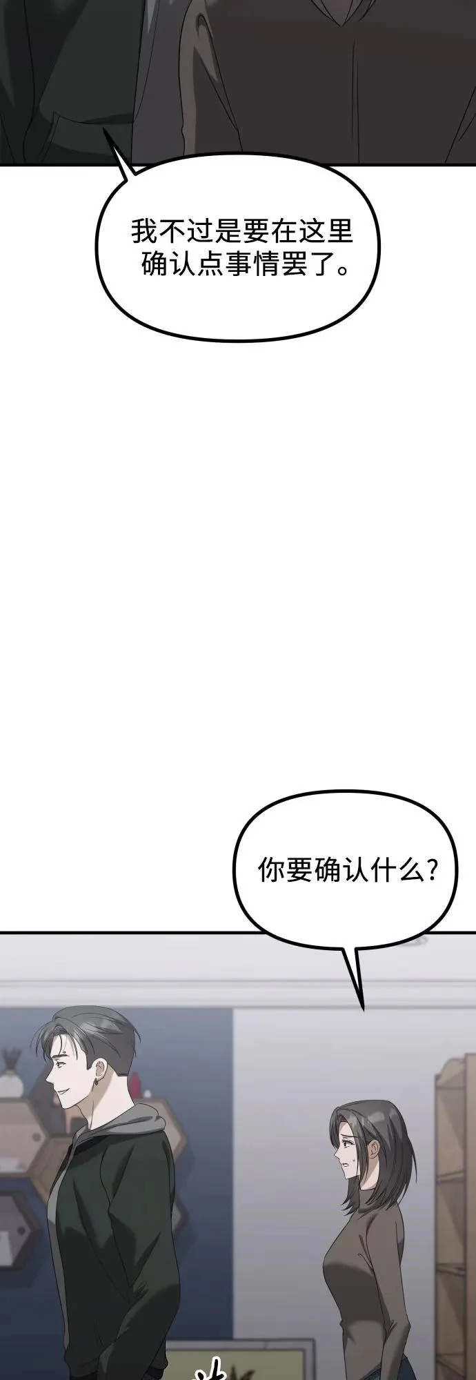 第33话 金智雅的男人(1) 第17页