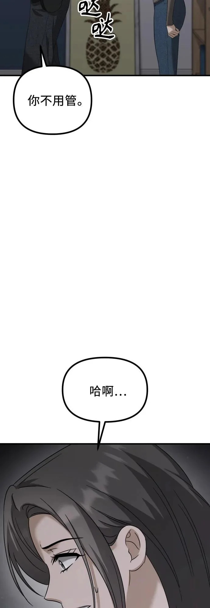 第33话 金智雅的男人(1) 第18页