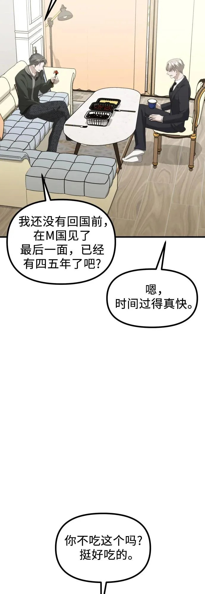 第33话 金智雅的男人(1) 第20页