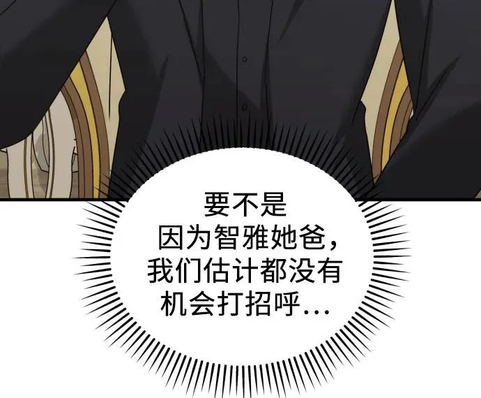 第33话 金智雅的男人(1) 第21页