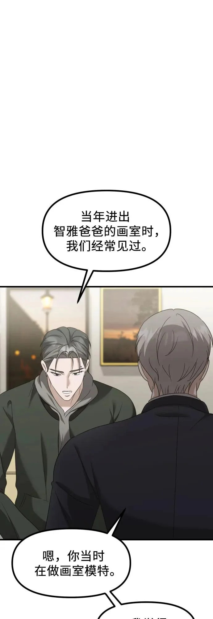 第33话 金智雅的男人(1) 第22页
