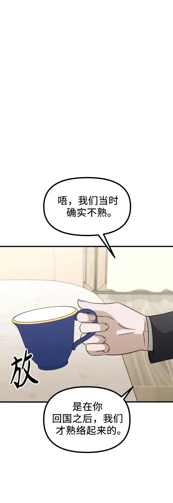 第33话 金智雅的男人(1) 第28页
