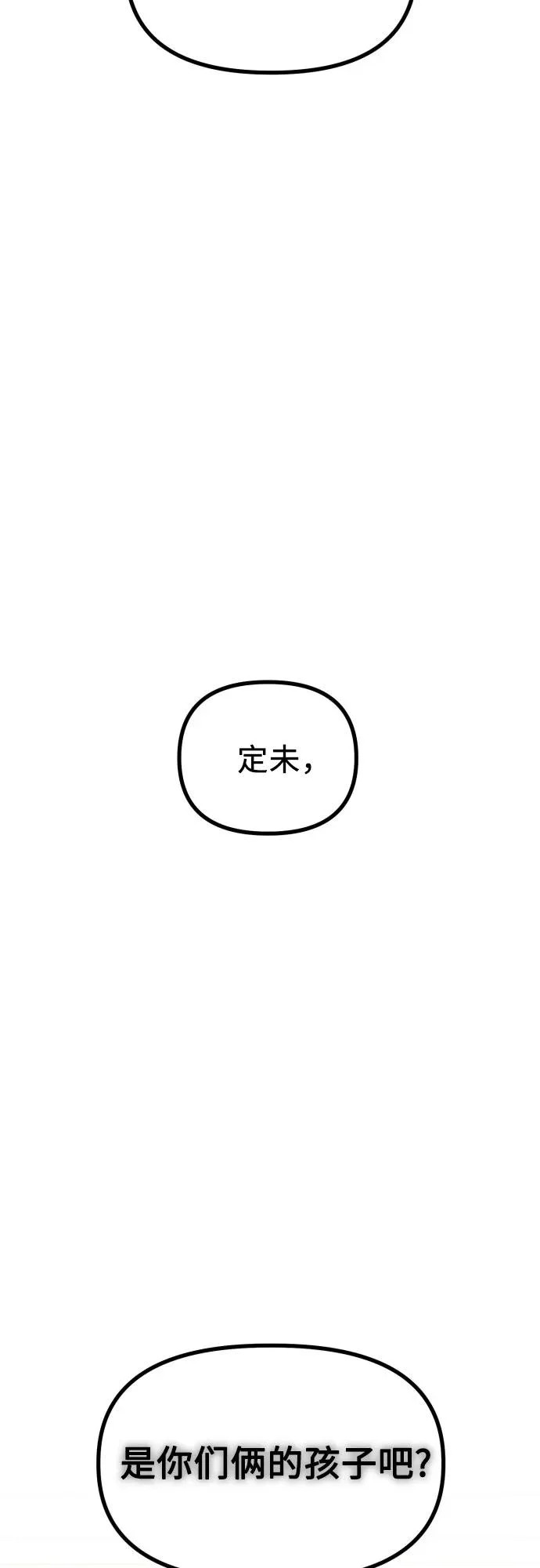 第33话 金智雅的男人(1) 第31页