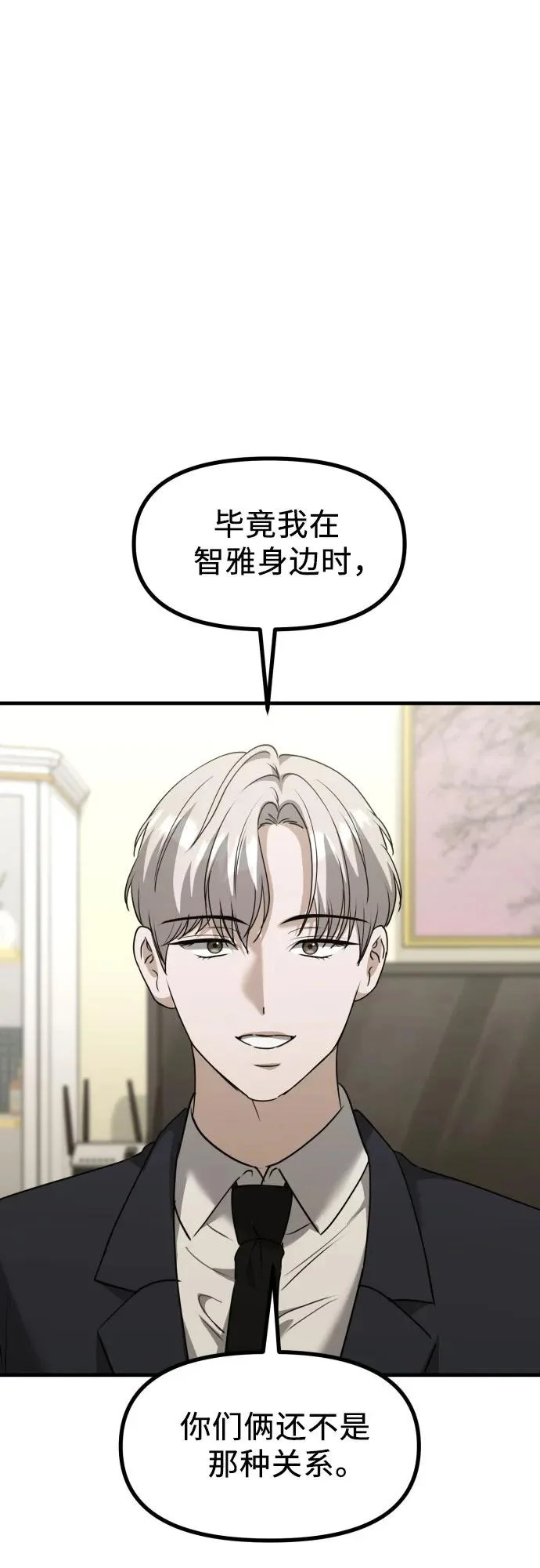 第33话 金智雅的男人(1) 第34页
