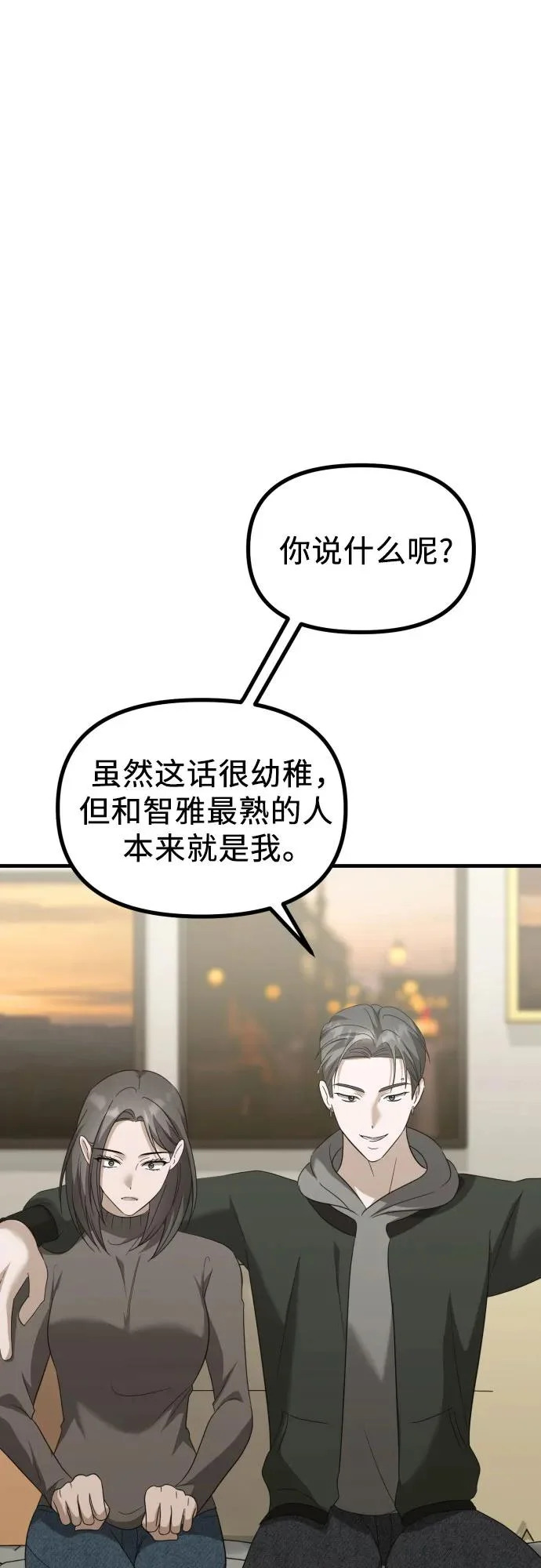 第33话 金智雅的男人(1) 第35页