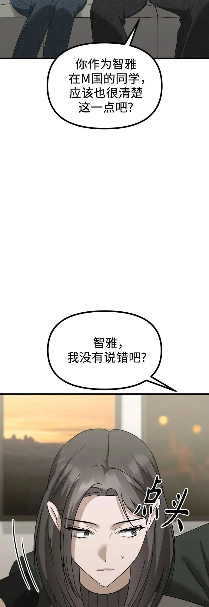 第33话 金智雅的男人(1) 第36页