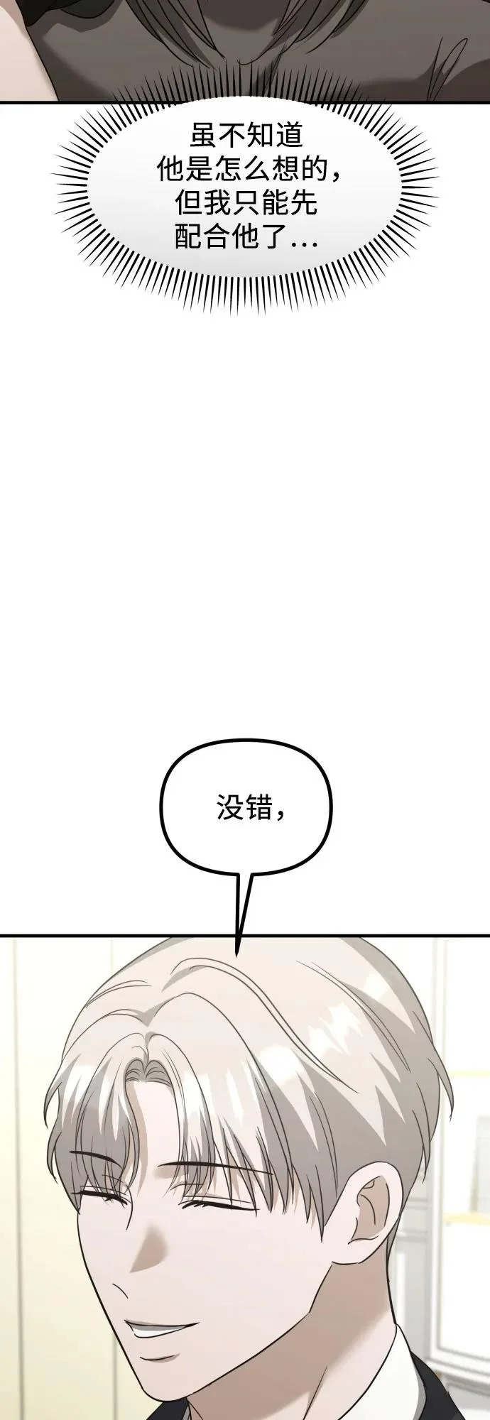 第33话 金智雅的男人(1) 第37页