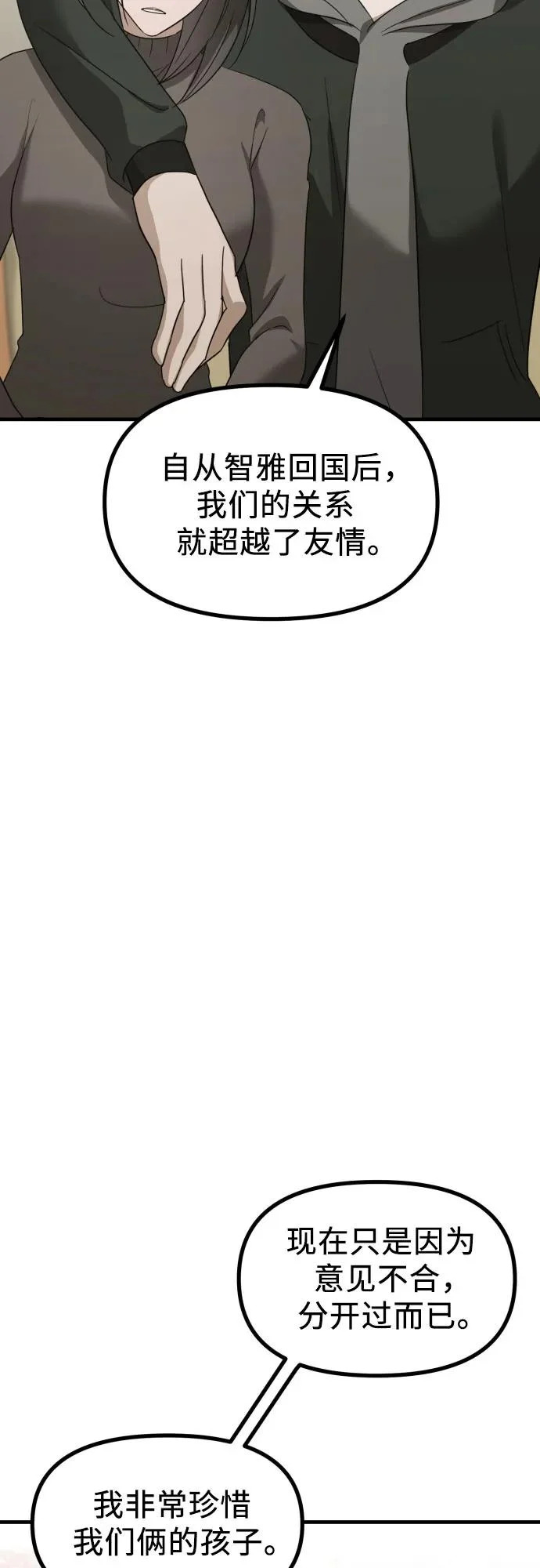 第33话 金智雅的男人(1) 第39页