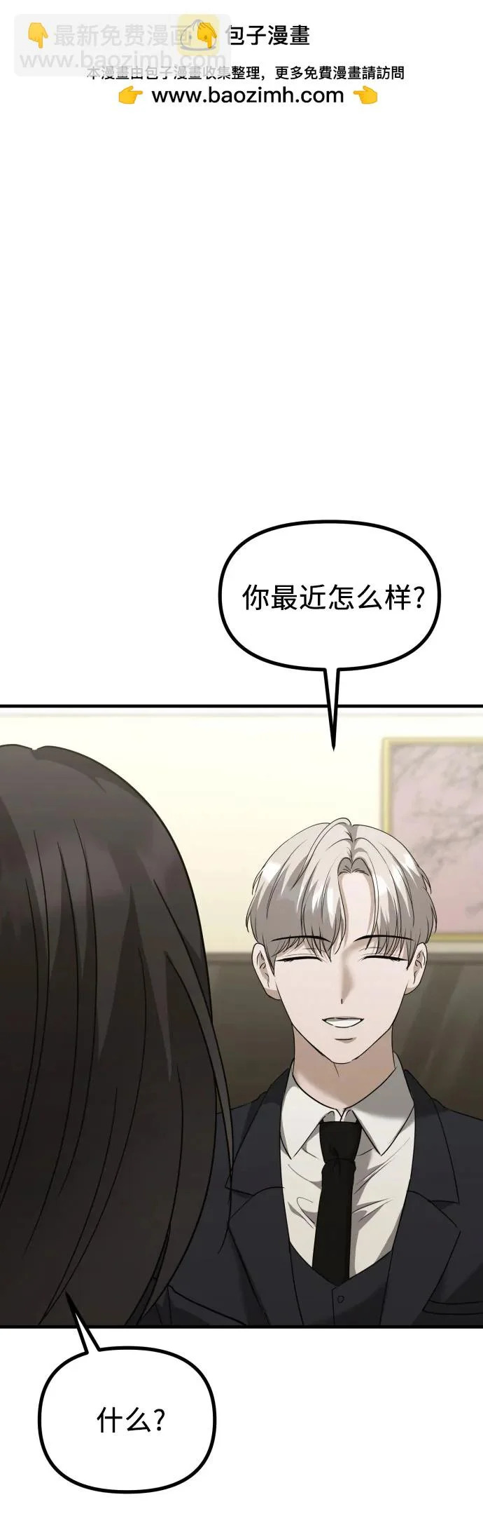 第33话 金智雅的男人(1) 第47页