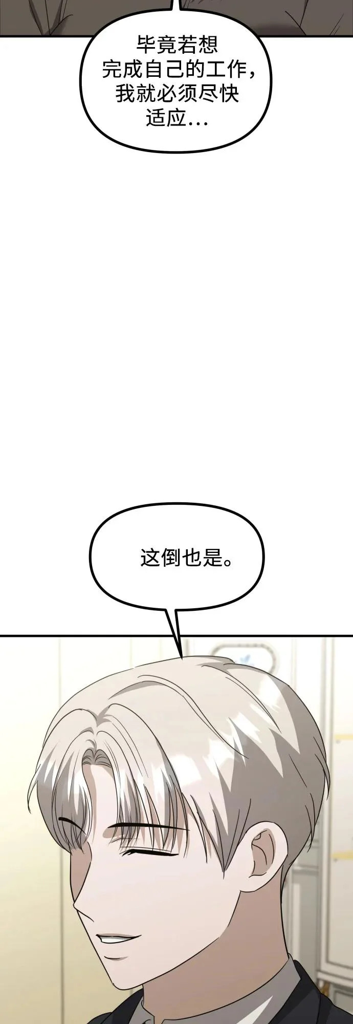 第33话 金智雅的男人(1) 第50页