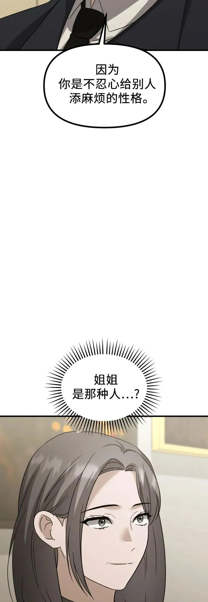 第33话 金智雅的男人(1) 第51页