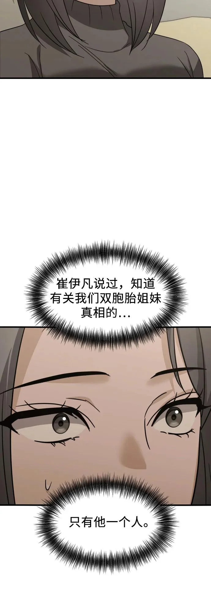 第33话 金智雅的男人(1) 第52页