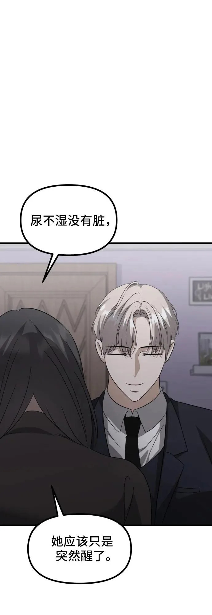 第33话 金智雅的男人(1) 第58页