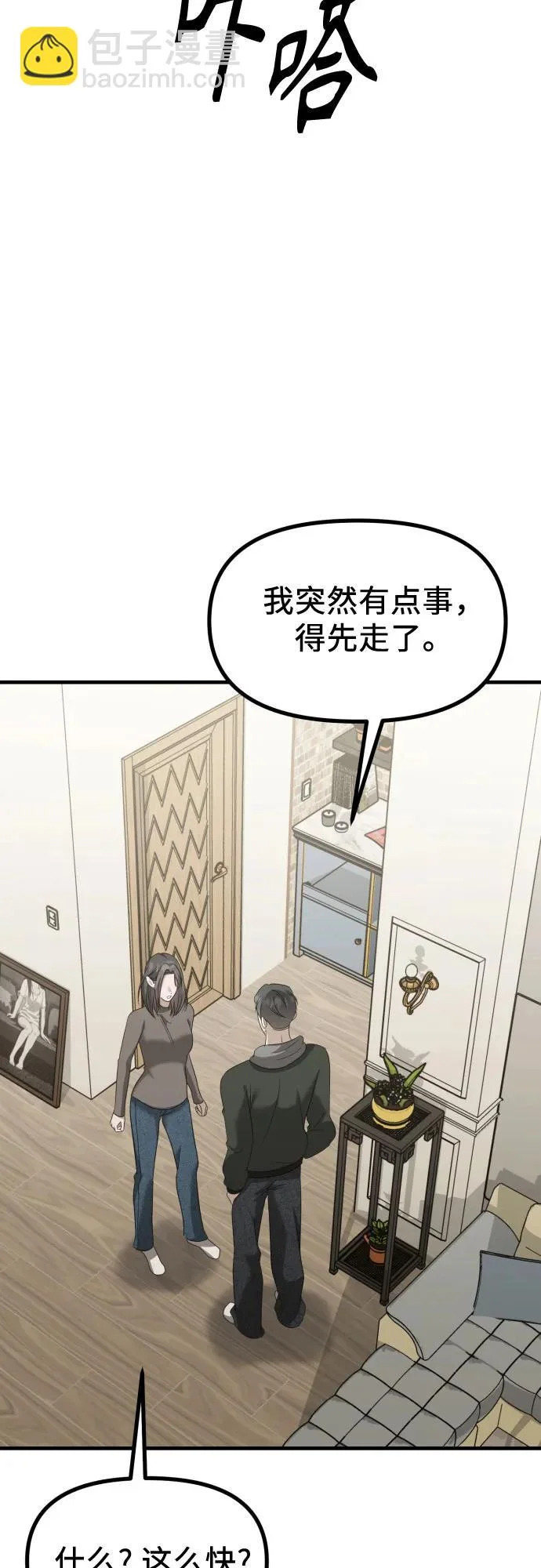 第33话 金智雅的男人(1) 第63页